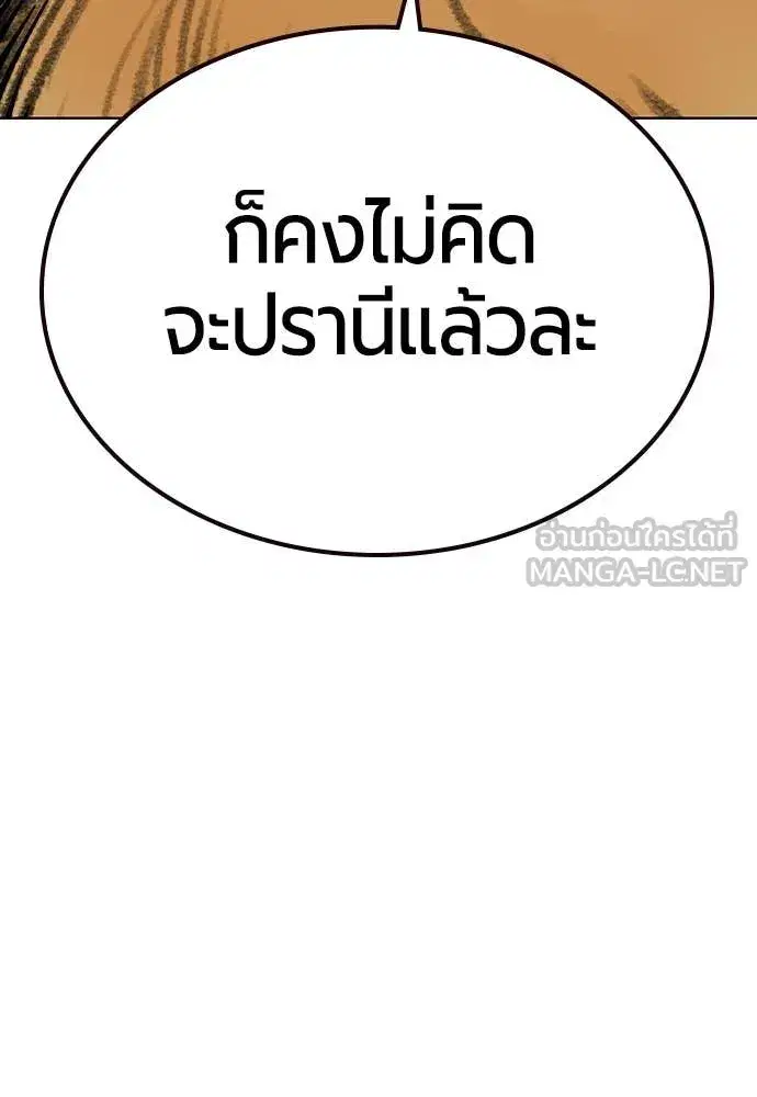 Jungle Juice ตอนที่ 158 หน้า 121
