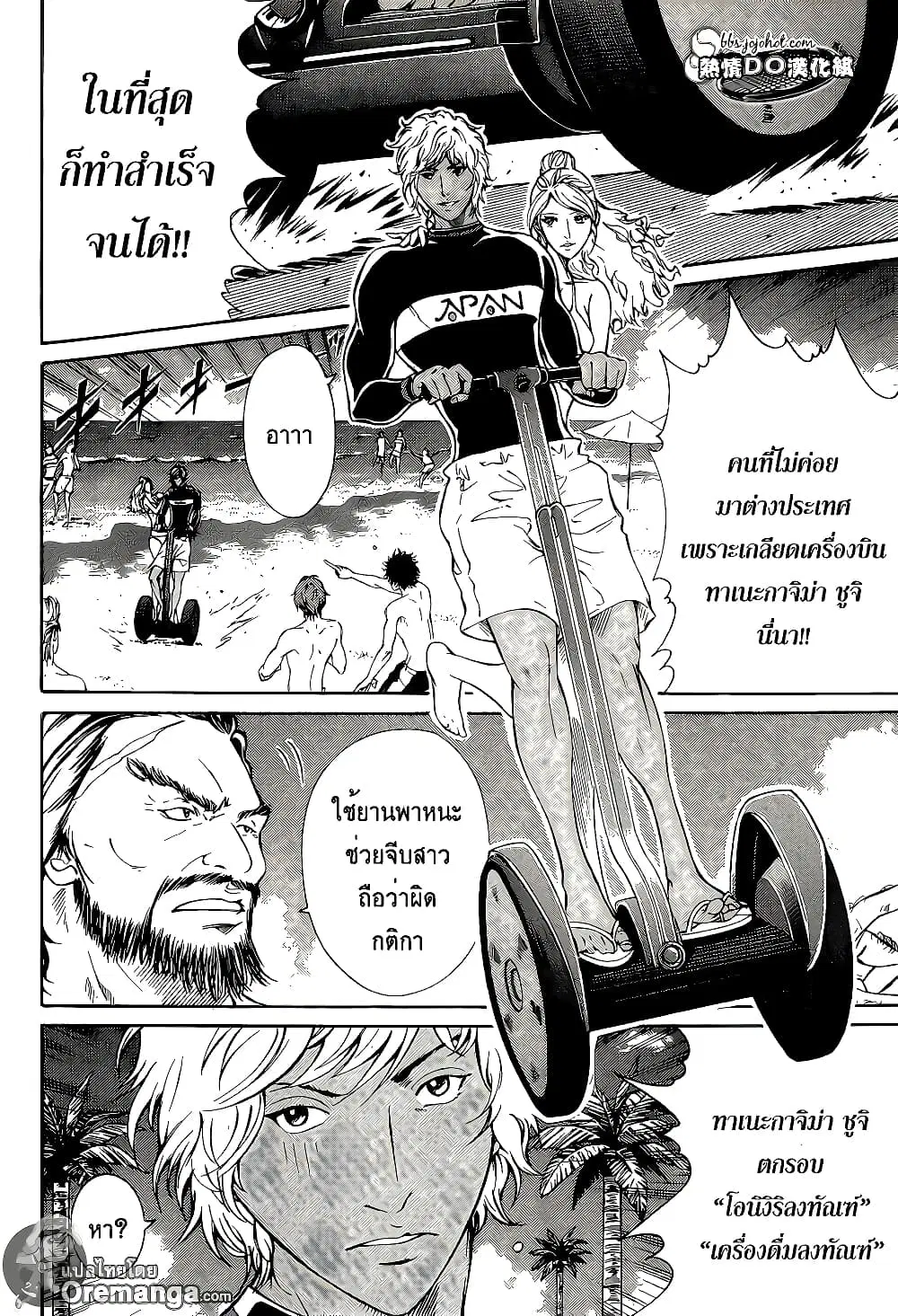 New Prince of Tennis ตอนที่ 137 หน้า 9