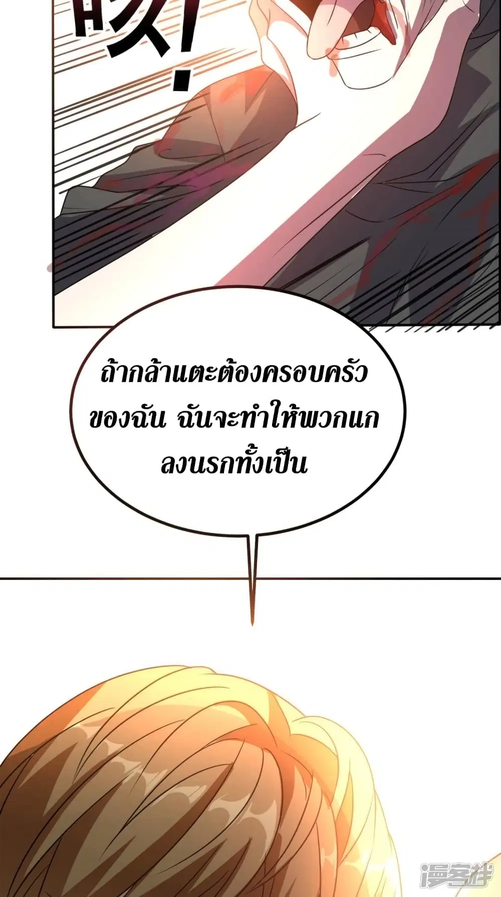 Super Wechat ตอนที่ 144 หน้า 4