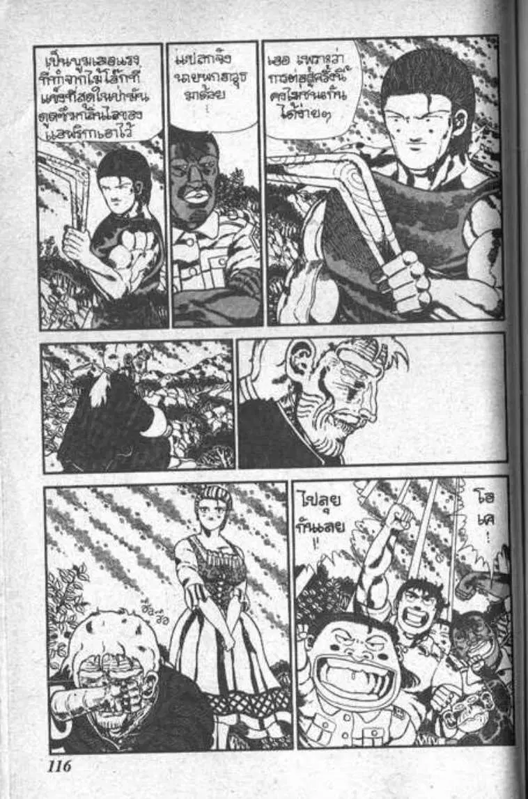 Shin Jungle no Ouja Tar-chan ตอนที่ 53 หน้า 8