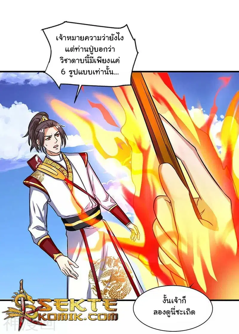 Reborn 80,000 years ตอนที่ 13 หน้า 4