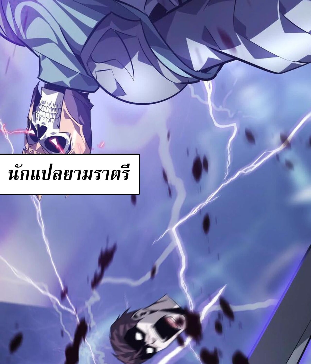 Unparalleled in the Online Gaming World ยอดคน ณ โลกออนไลน์ ตอนที่ 48 หน้า 64