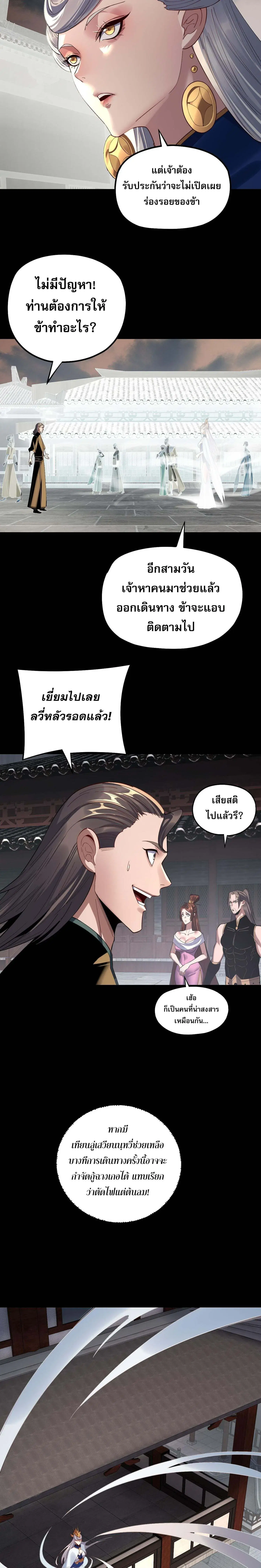 Villain is here ตอนที่ 224 หน้า 4