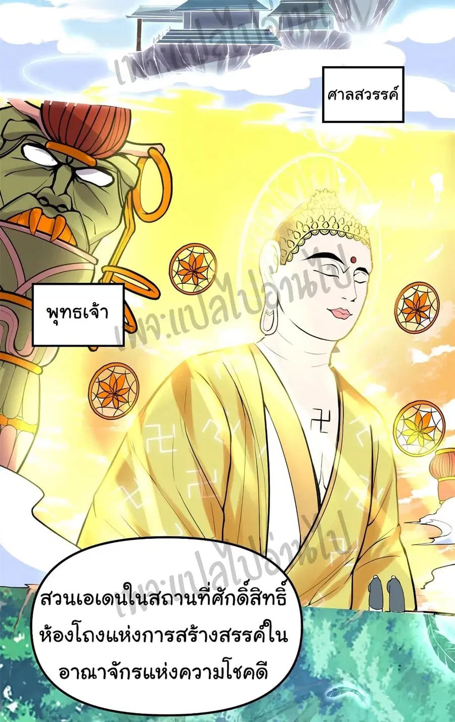 I might be A Fake Fairy ตอนที่ 113 หน้า 25