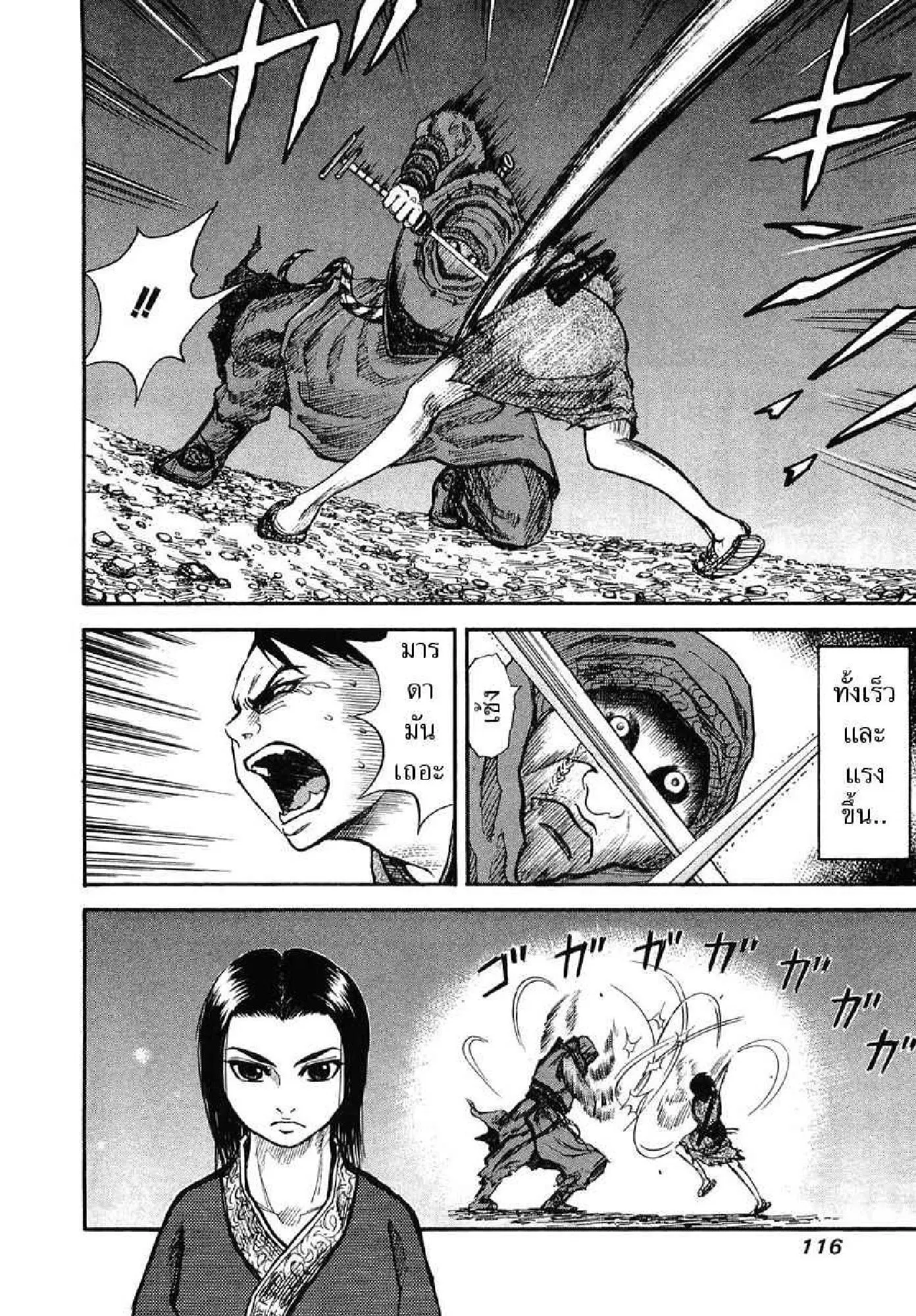 Kingdom ตอนที่ 3 หน้า 20