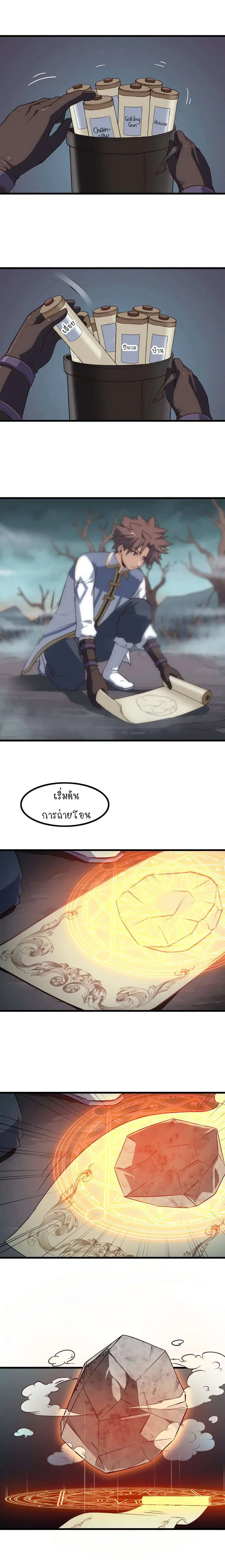 My Wife is a Demon Queen ตอนที่ 56 หน้า 7