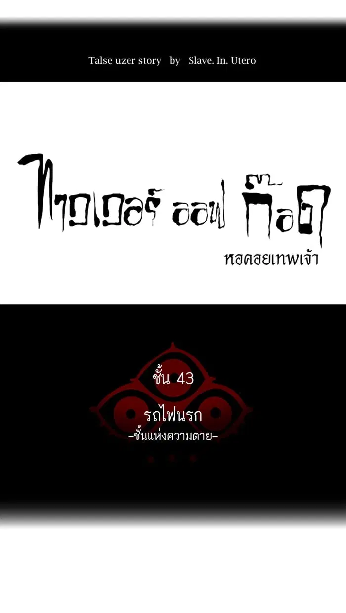 Tower of God ตอนที่ 339 หน้า 21
