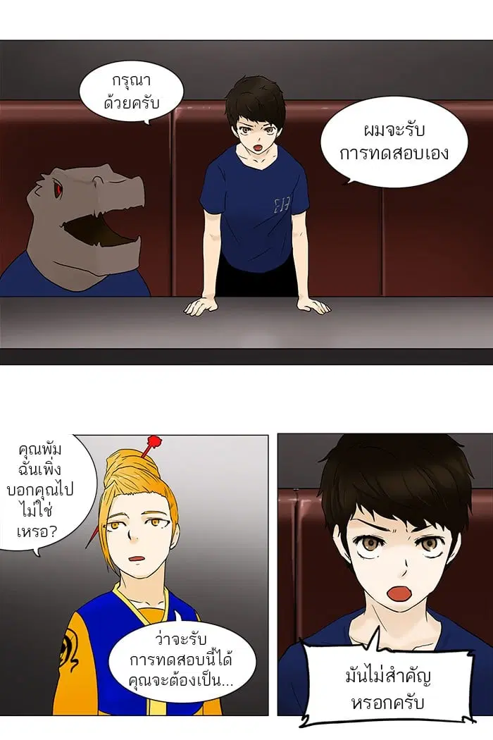 Tower of God ตอนที่ 59 หน้า 20
