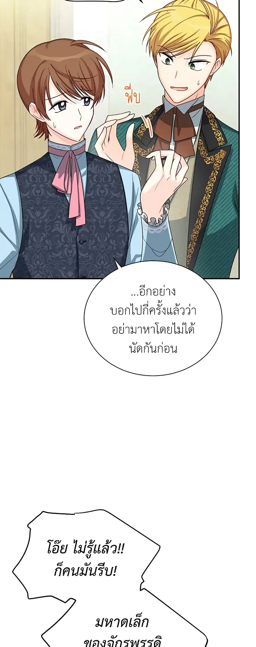 The Soulless Duchess ตอนที่ 52 หน้า 26