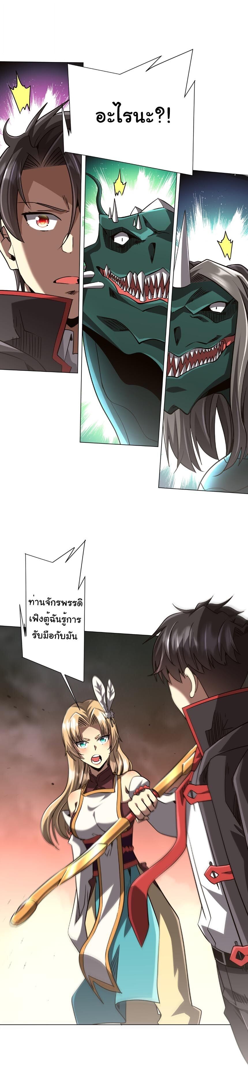 Start with Trillions of Coins ตอนที่ 312 หน้า 32