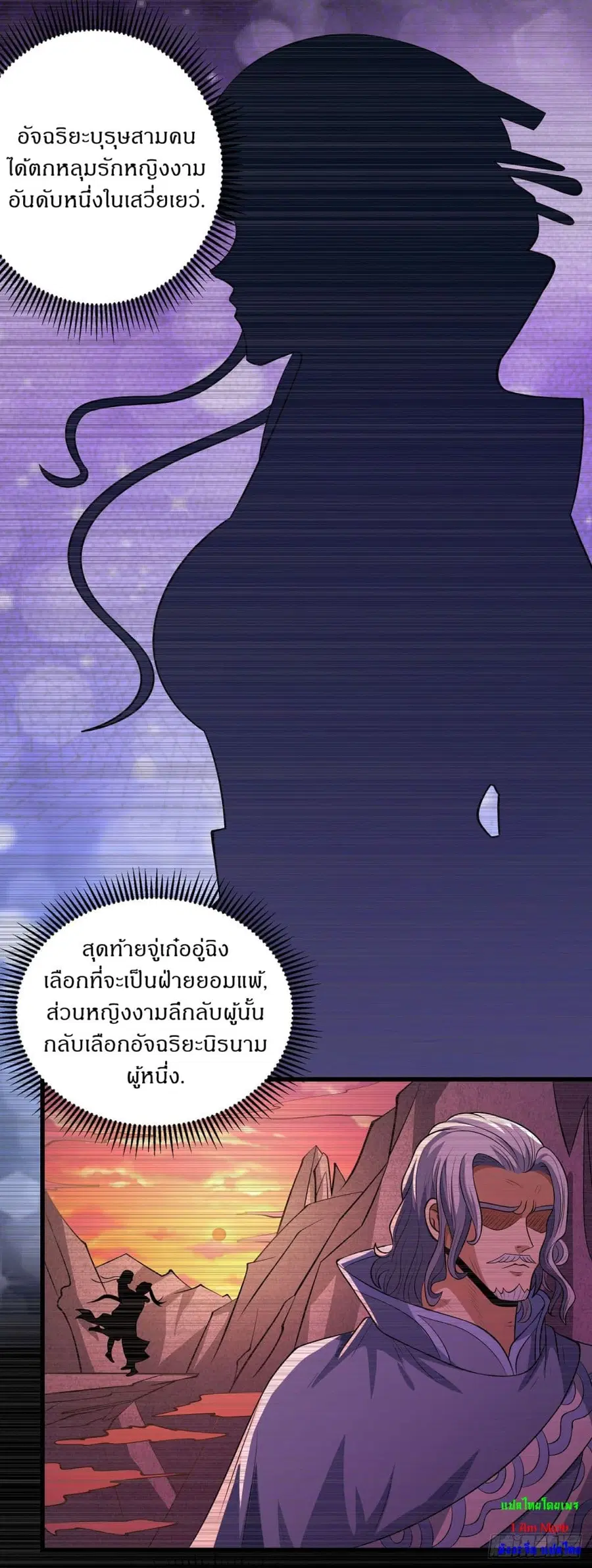 God of Martial Arts ตอนที่ 560 หน้า 27