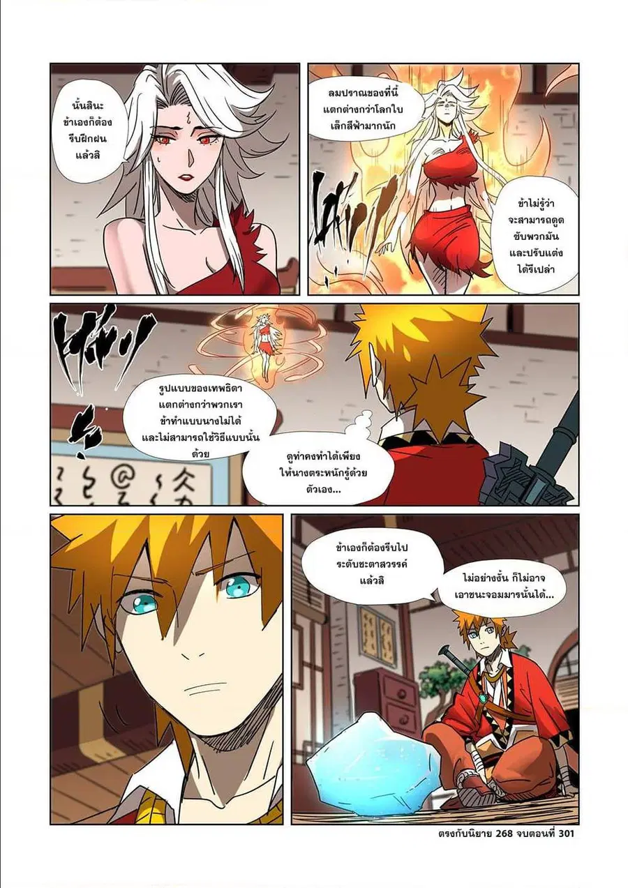 Tales of Demons and Gods ตอนที่ 301 หน้า 20