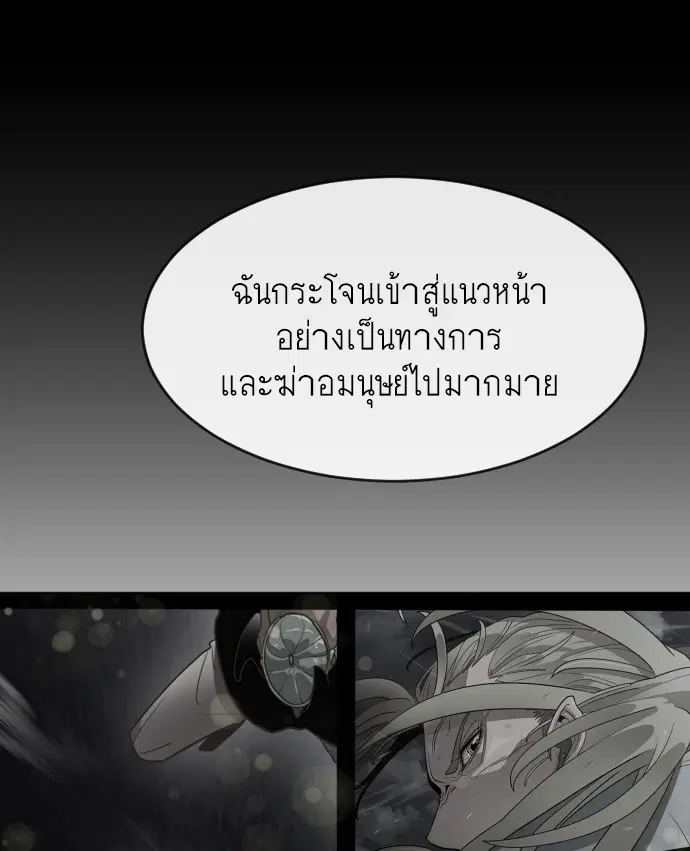 Superhuman Era ตอนที่ 79 หน้า 92