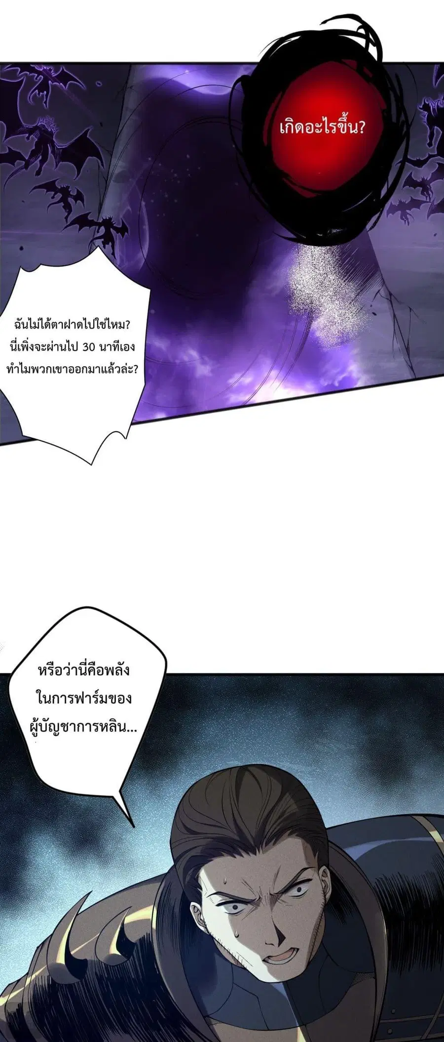 Necromancer King of The Scourge ตอนที่ 131 หน้า 11