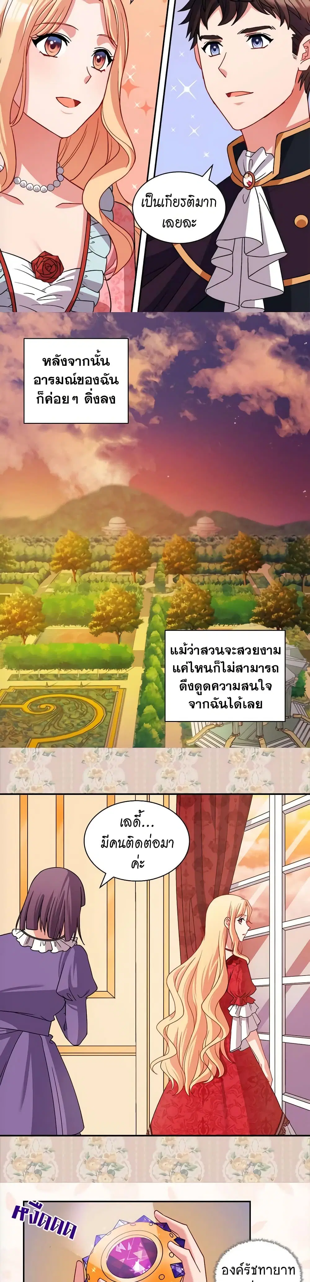 What It Takes to be a Villainess ตอนที่ 81 หน้า 10