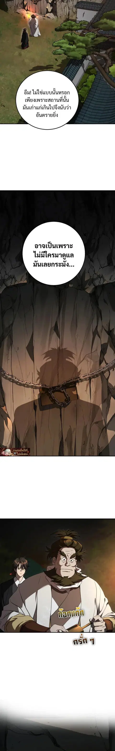 Path of the Shaman ตอนที่ 158 หน้า 4