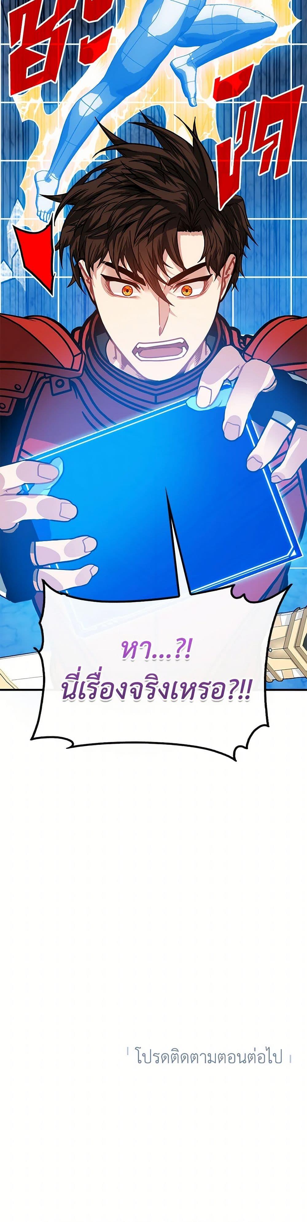 SSS-Class Gacha Hunter ตอนที่ 107 หน้า 51