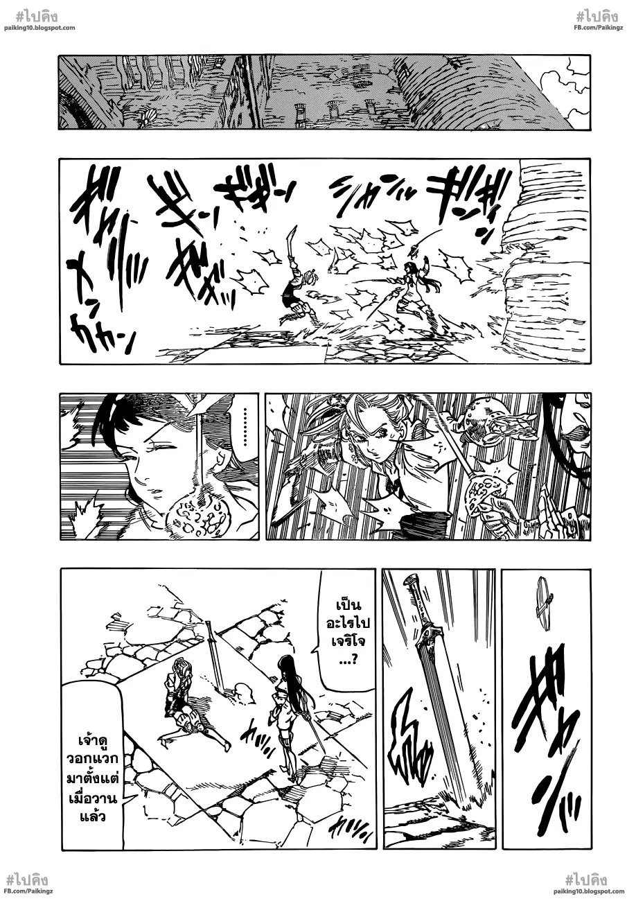 Nanatsu no Taizai ตอนที่ 60 หน้า 9