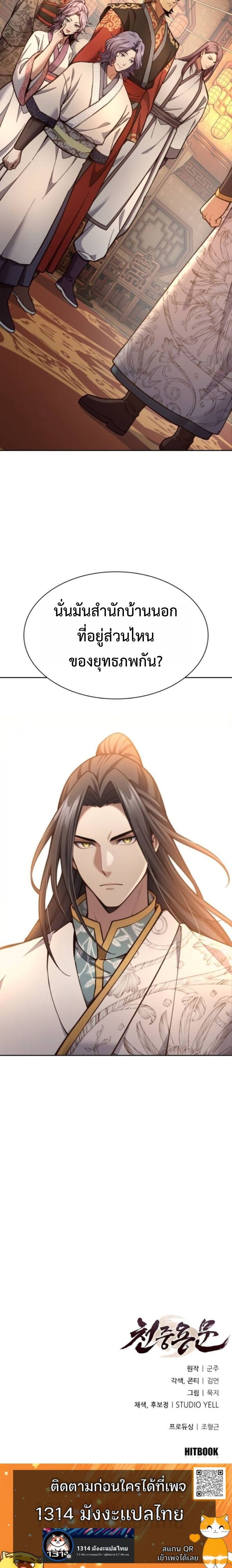 Regression of the Yong Clan Heir การกลับมาของคุณชายแห่งเทียนจง ตอนที่ 33 หน้า 12