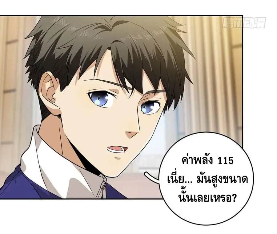 Global Martial Arts ตอนที่ 16 หน้า 10