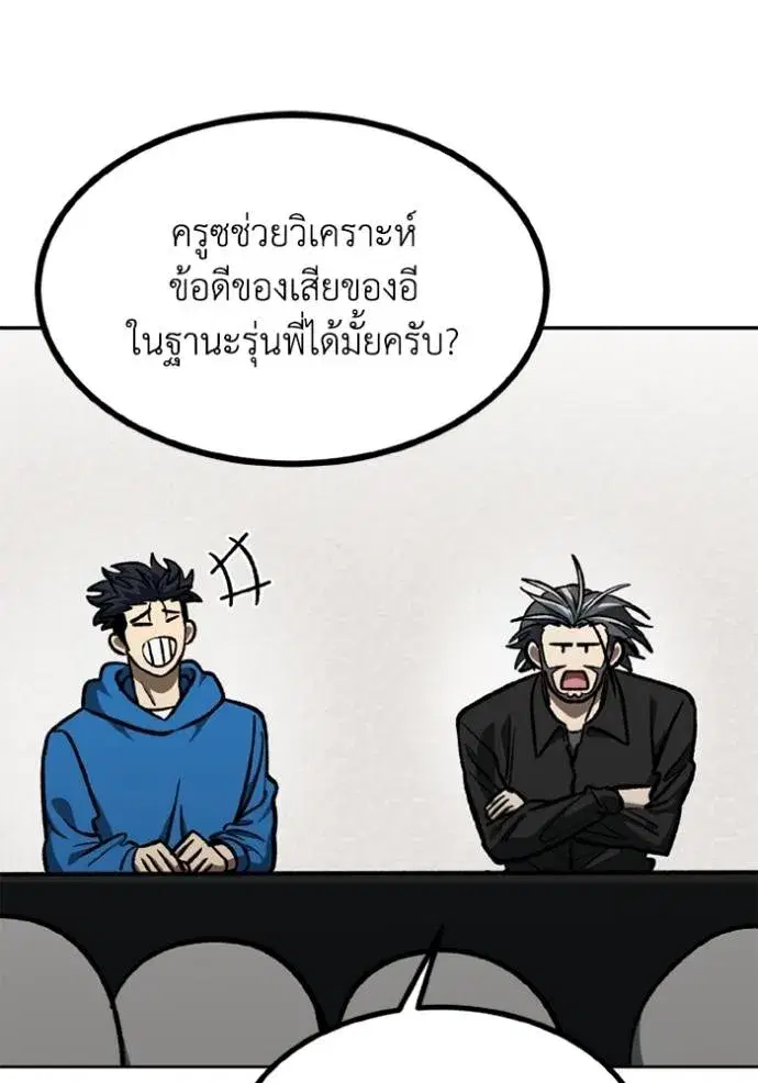 King of the Octagon ตอนที่ 149 หน้า 64