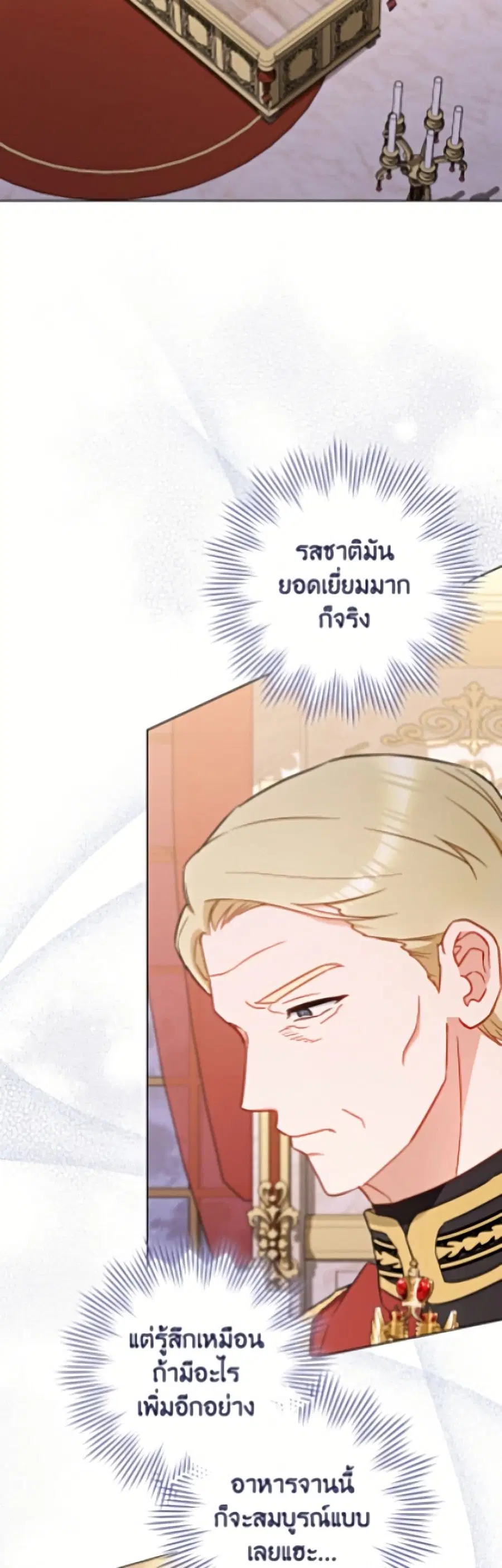 The Young Lady Is a Royal Chef ตอนที่ 199 หน้า 10