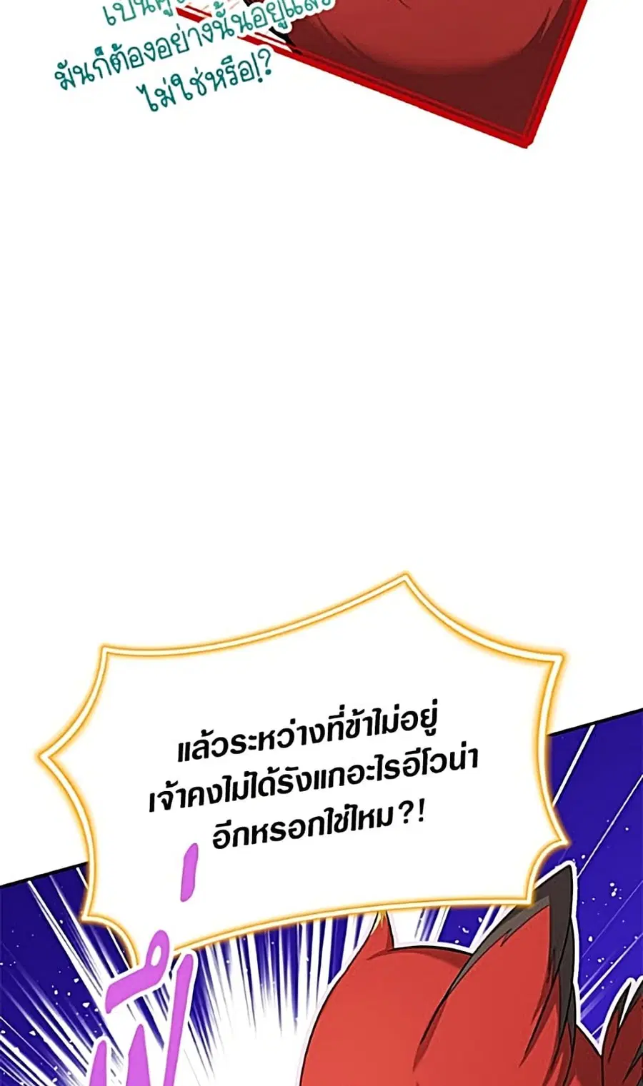The Soulless Duchess ตอนที่ 163 หน้า 41