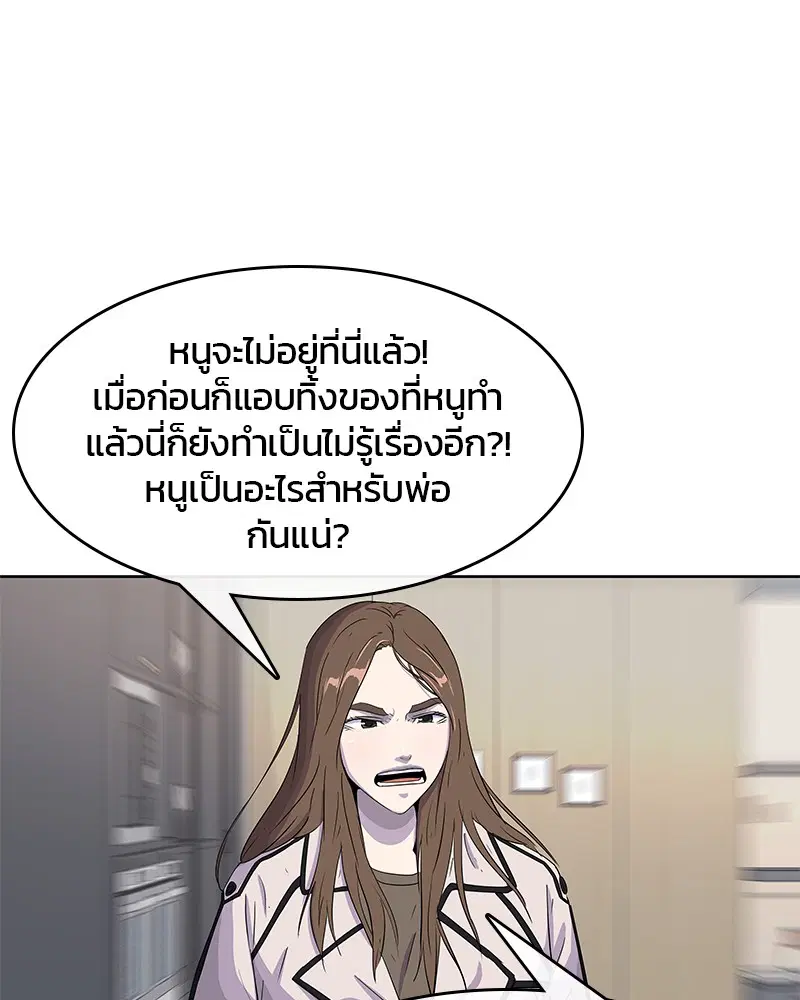 Kitchen Soldier ตอนที่ 92 หน้า 82