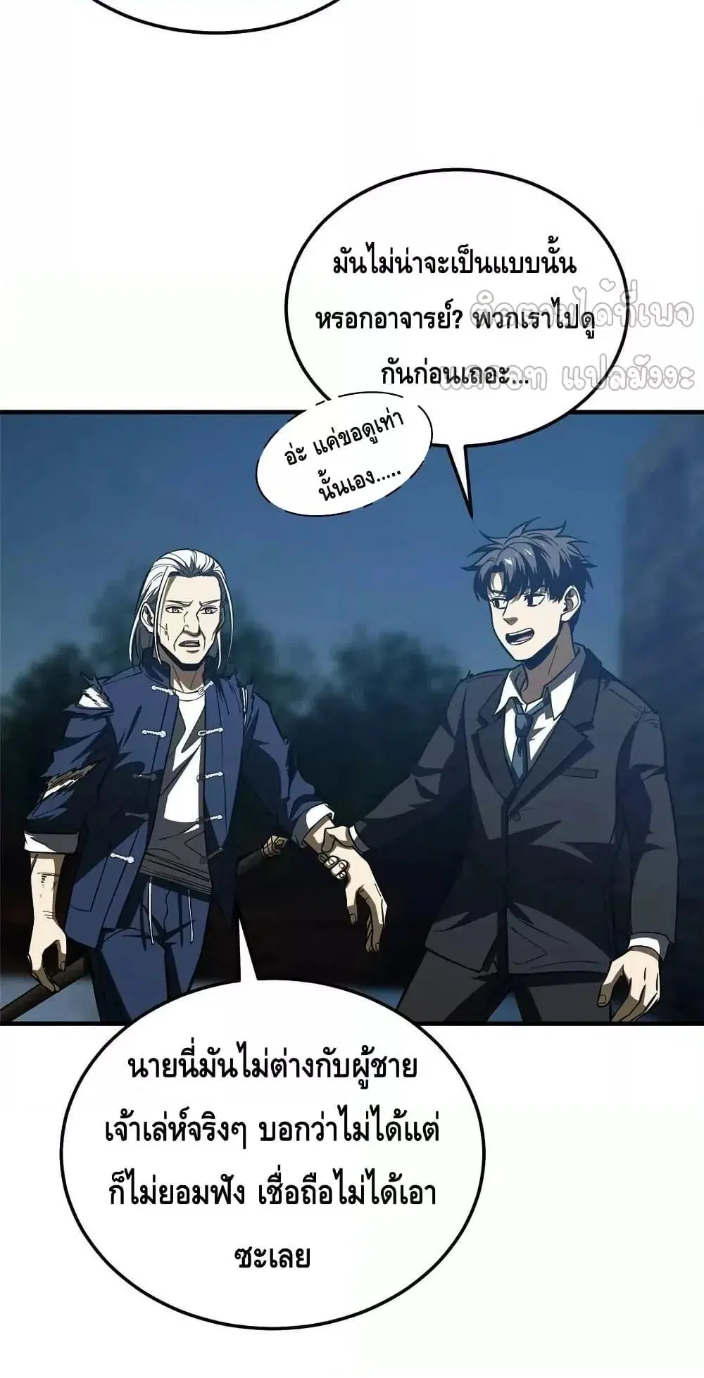 Global Martial Arts ตอนที่ 206 หน้า 12