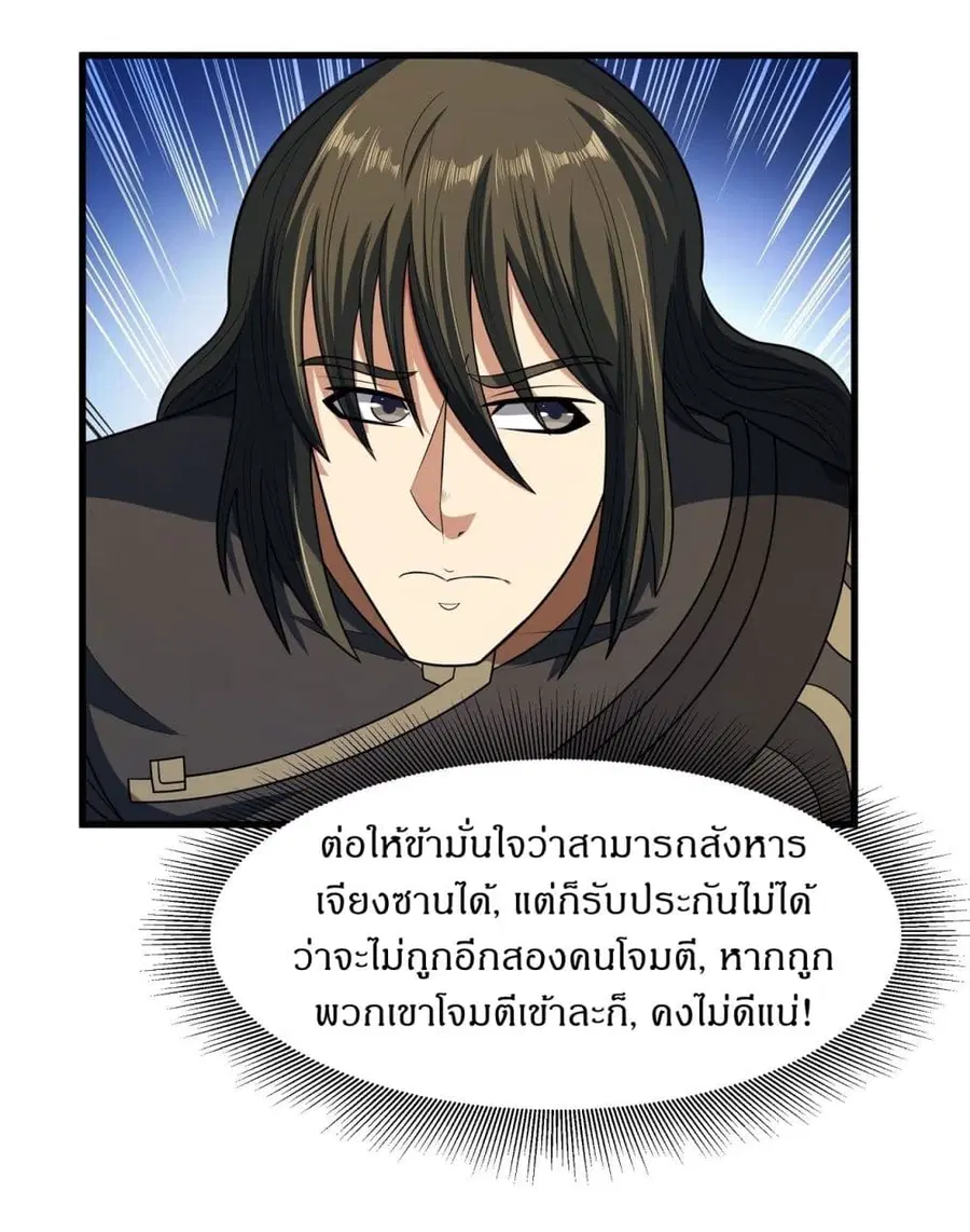 God of Martial Arts ตอนที่ 540 หน้า 8
