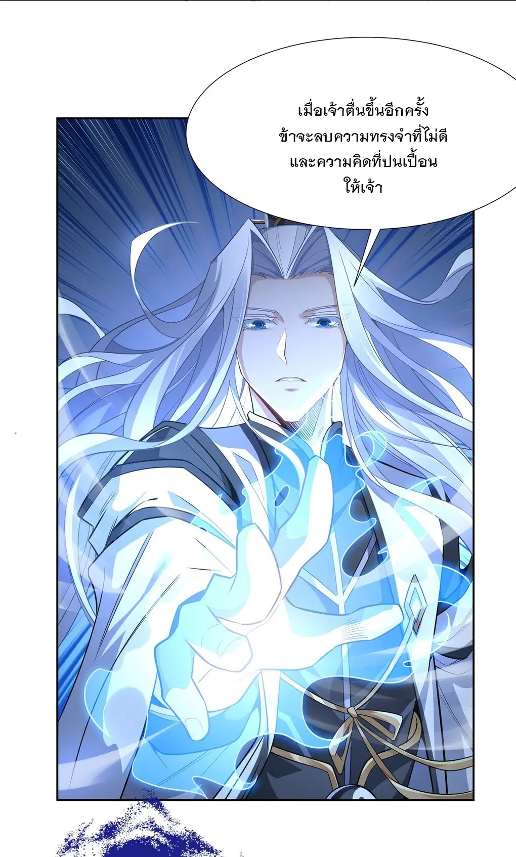 My Female Disciples are all Future Masters of the Heavens ตอนที่ 58 หน้า 18
