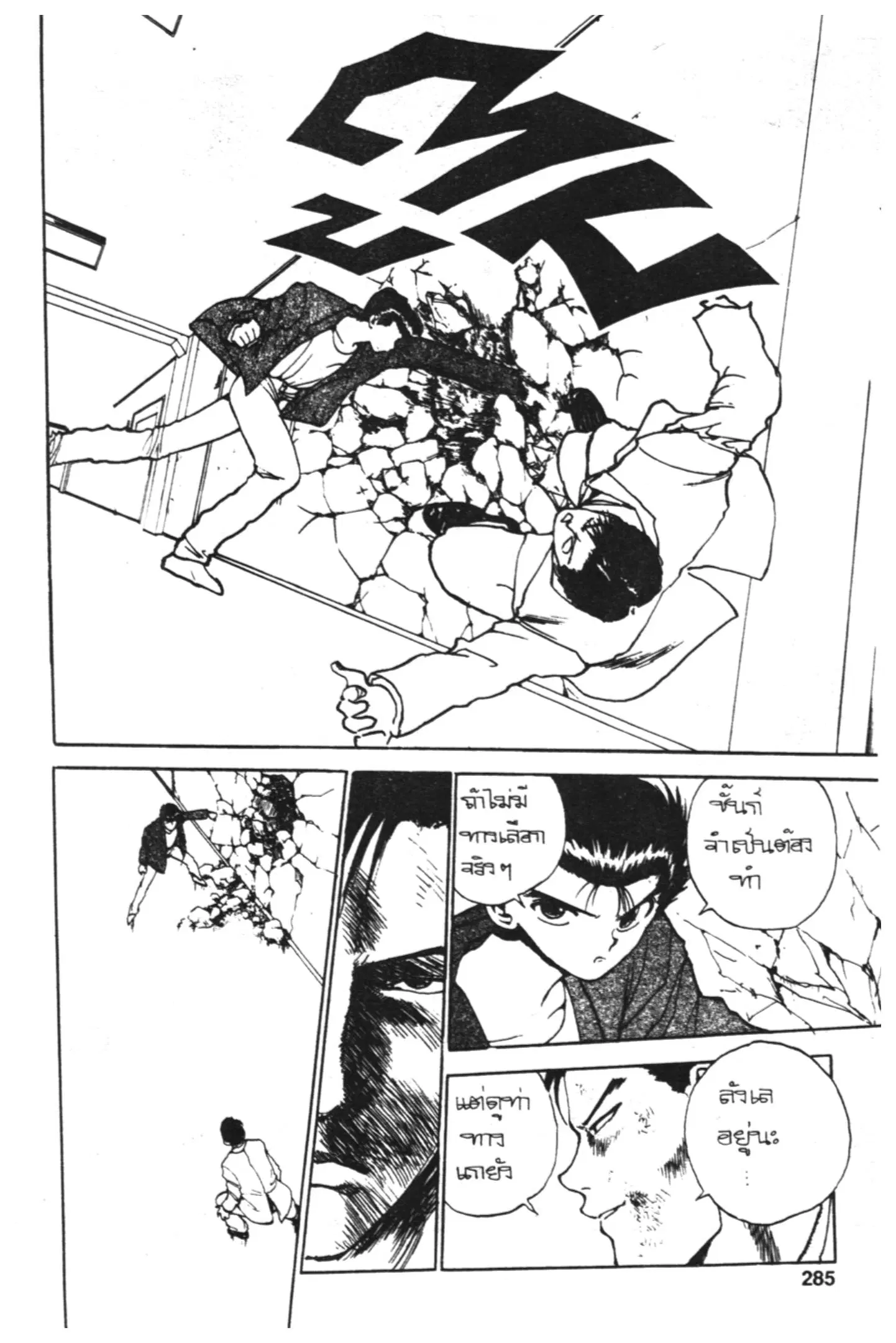 Yu Yu Hakusho ตอนที่ 118 หน้า 65