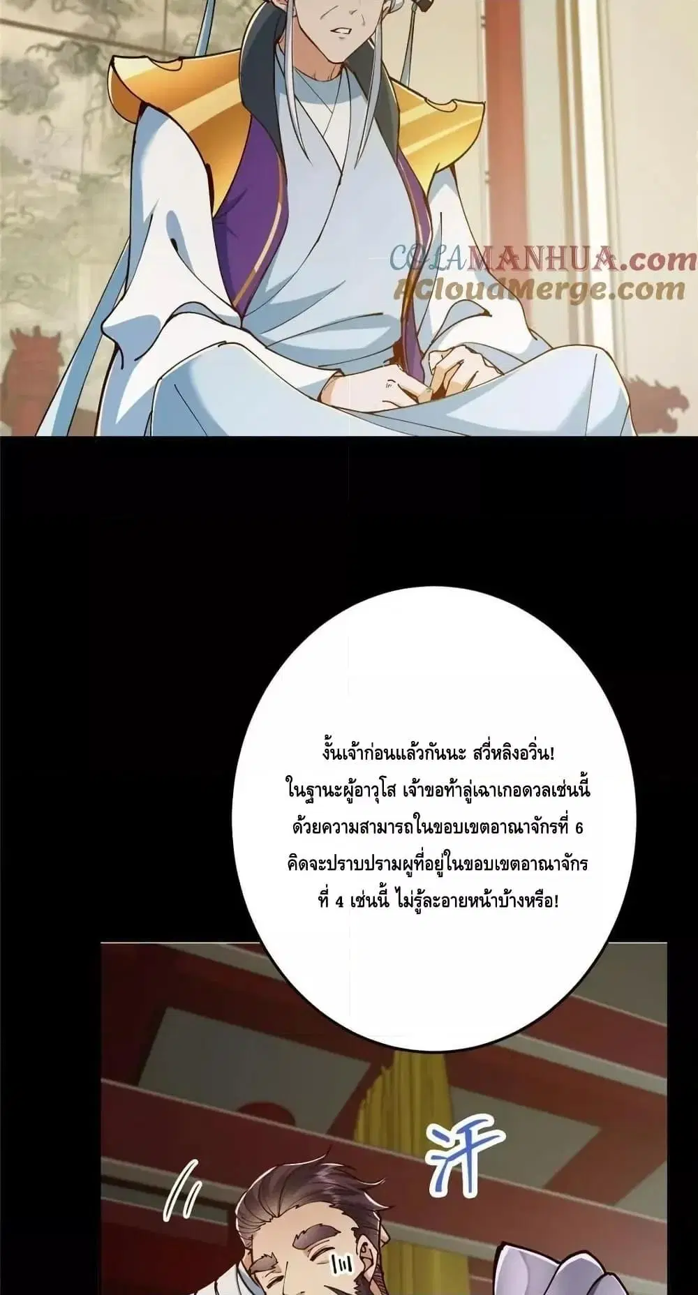 Keep A Low Profile ตอนที่ 259 หน้า 38