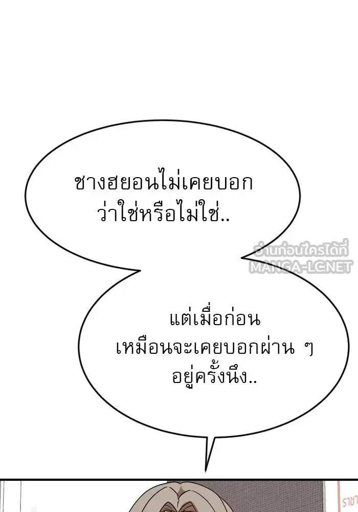 Double Click ตอนที่ 50 หน้า 84