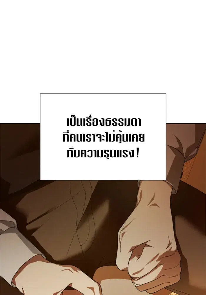 Your Throne ตอนที่ 58 หน้า 71