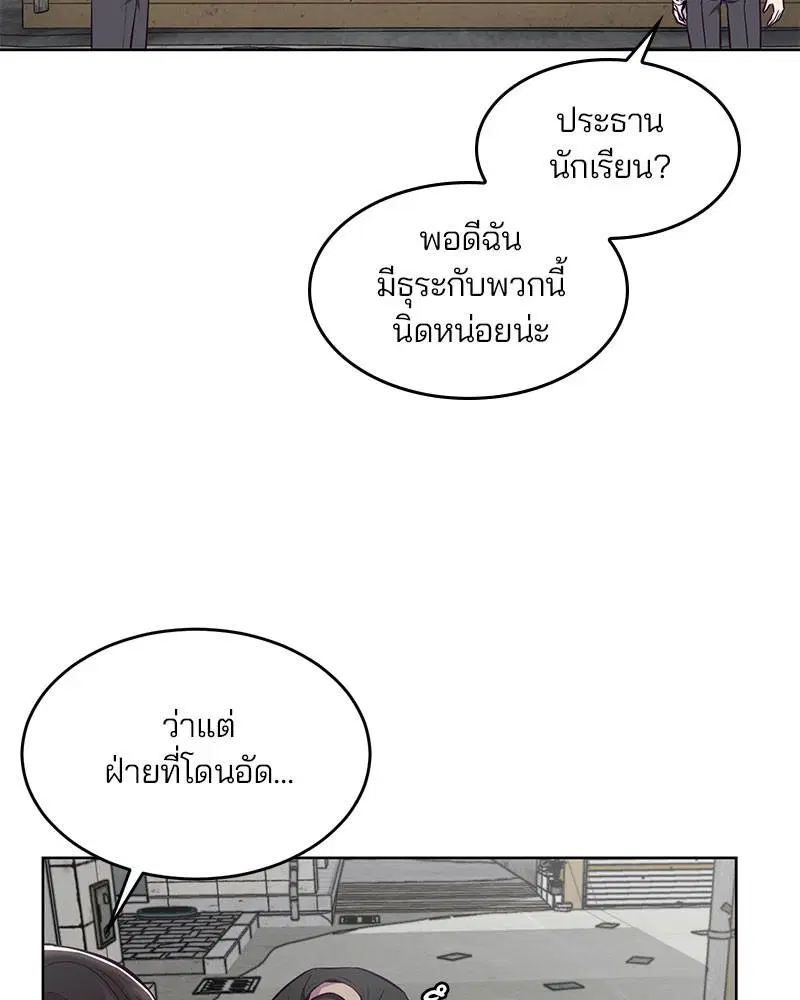 The Boy of Death ตอนที่ 36 หน้า 85