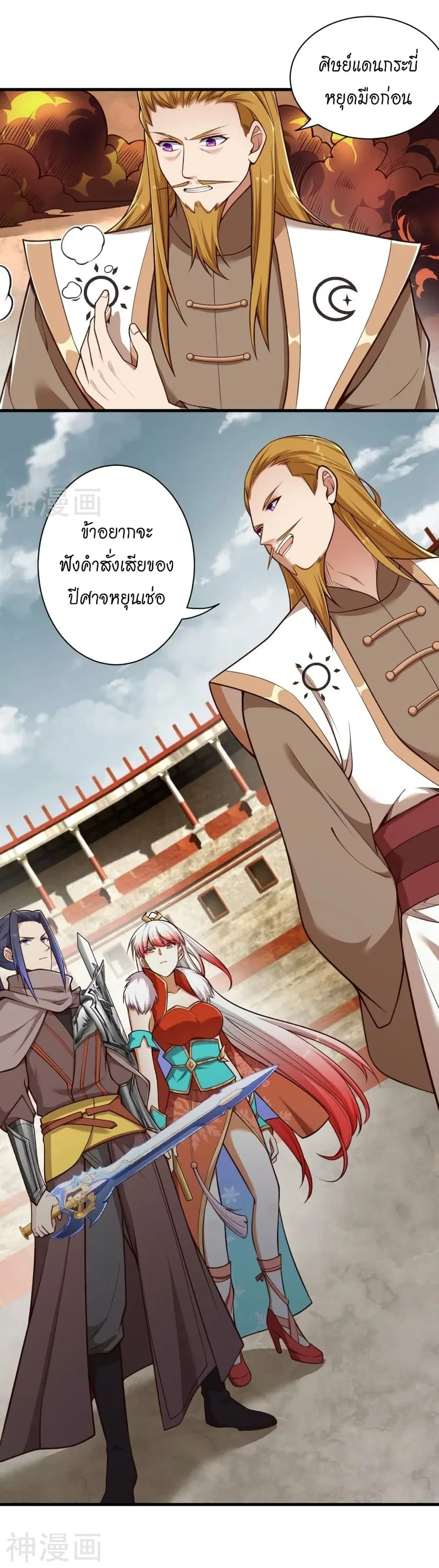 Against the Gods ตอนที่ 460 หน้า 2
