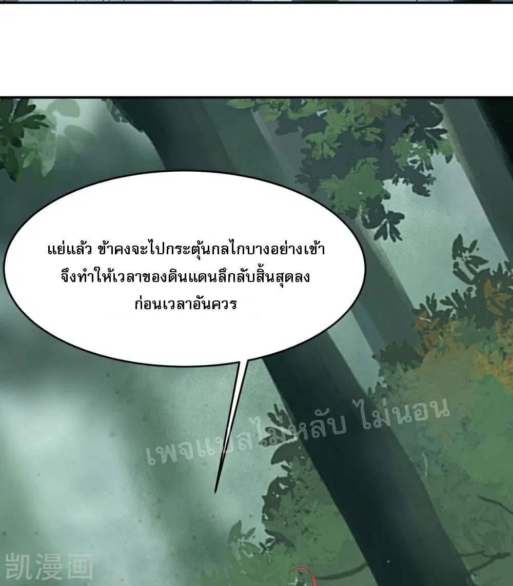 My Harem is All Female Students ตอนที่ 25 หน้า 13