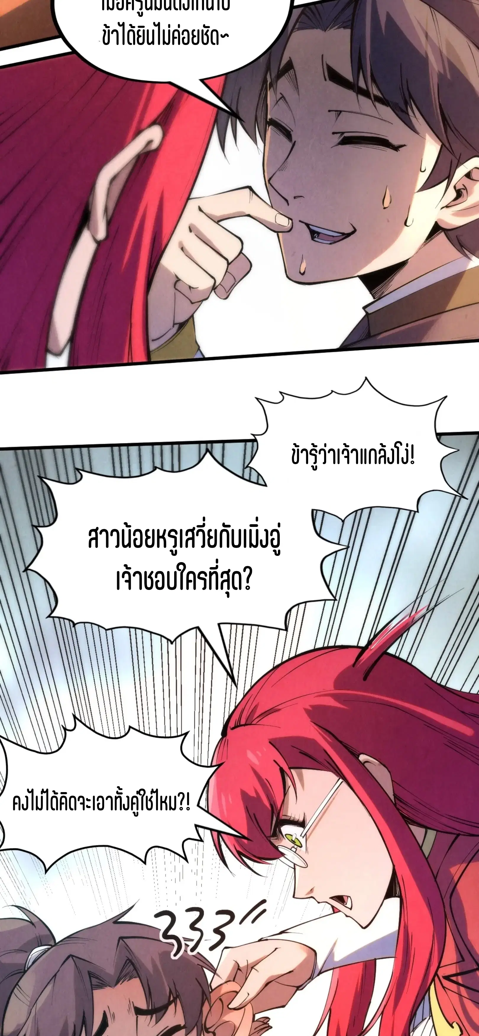 The Eternal Supreme ตอนที่ 217 หน้า 33