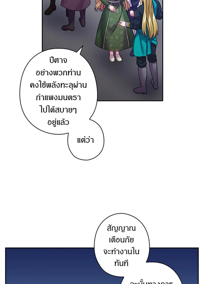 Satan’s Bride ตอนที่ 95 หน้า 20