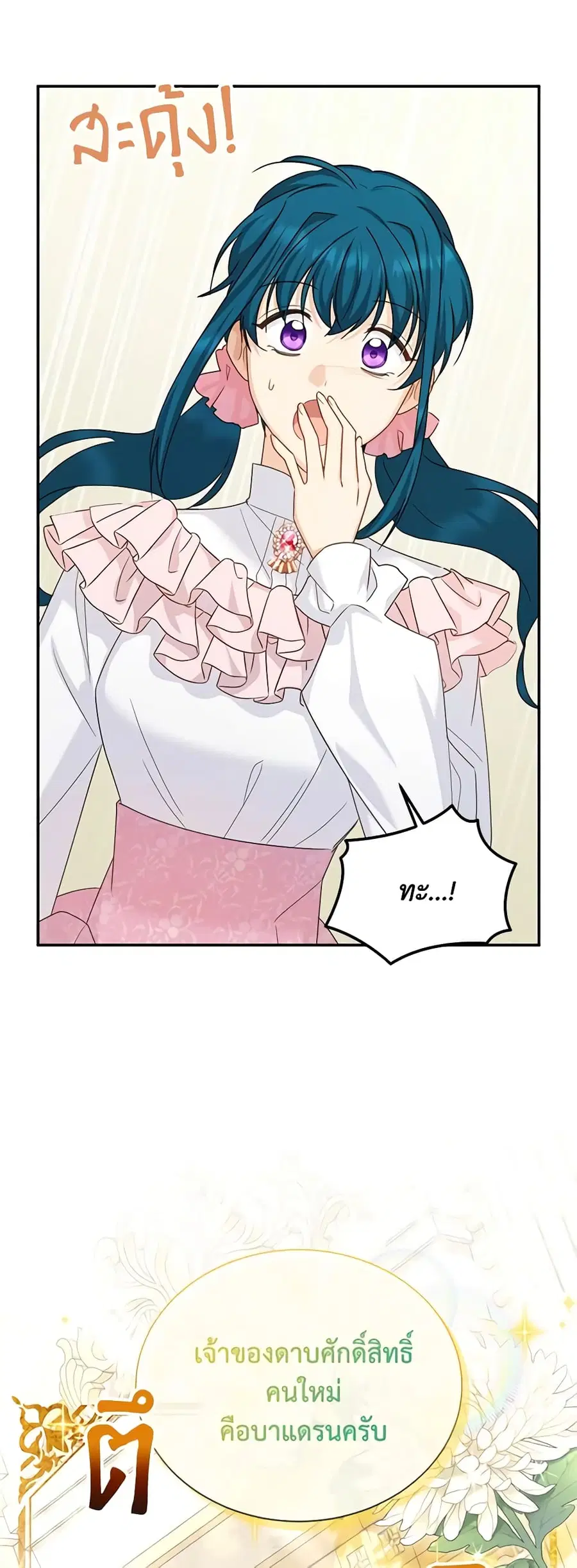 The Soulless Duchess ตอนที่ 139 หน้า 33