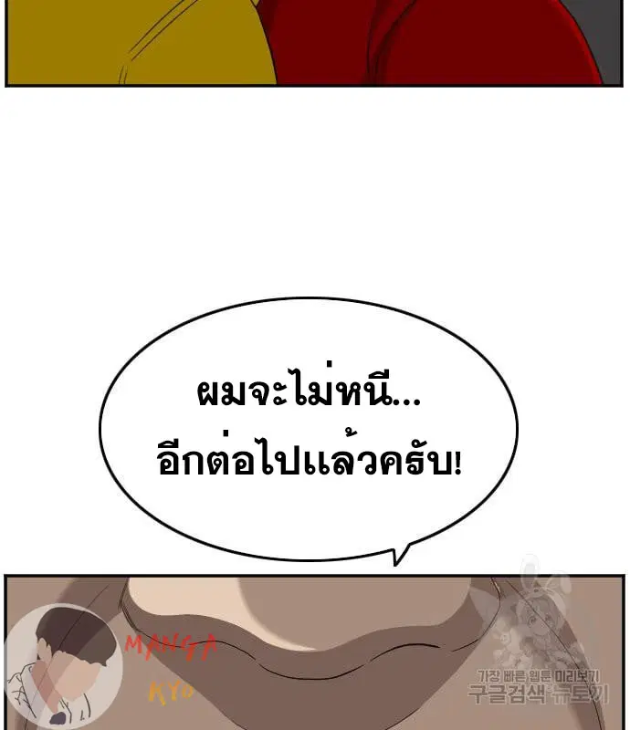 Bad Guy ตอนที่ 135 หน้า 109