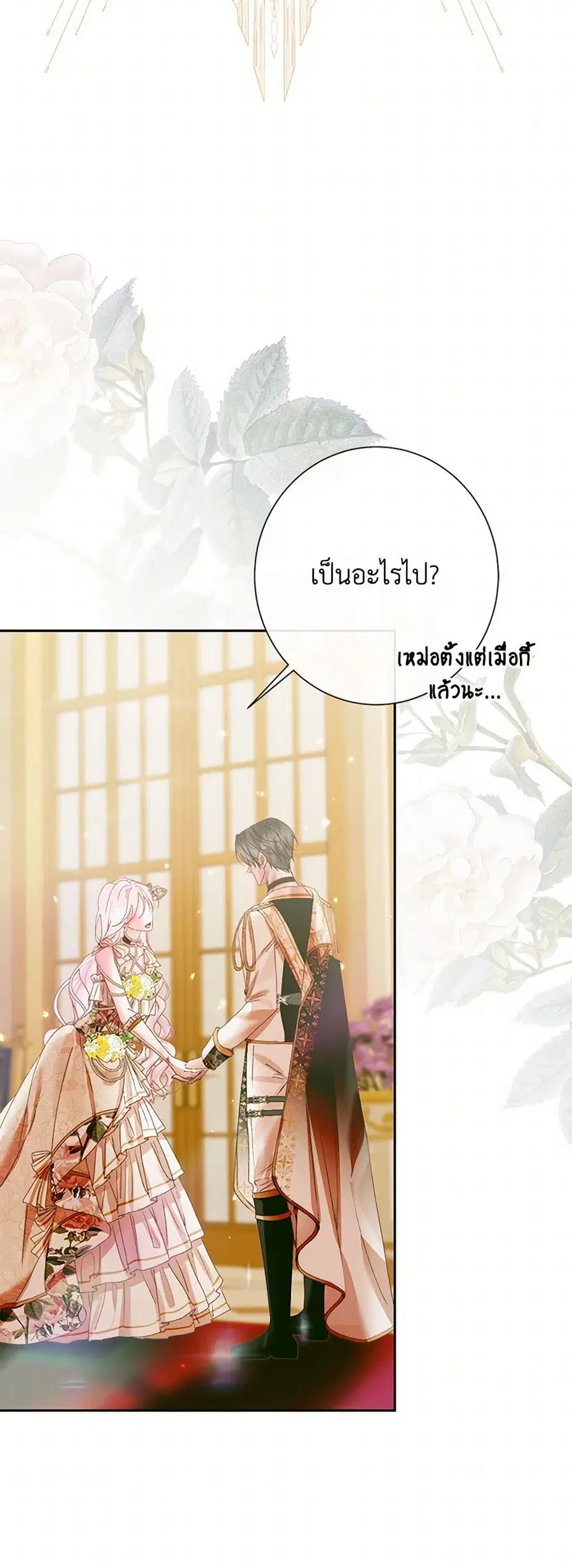 Becoming The Villain’s Family ตอนที่ 143 หน้า 30