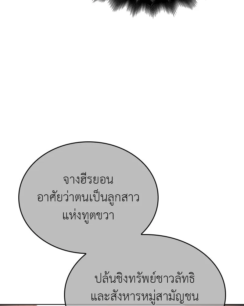 I Reincarnated As The Crazed Heir เกิดอีกทีเป็นว่าที่ประมุขลัทธิมาร ตอนที่ 113 หน้า 64