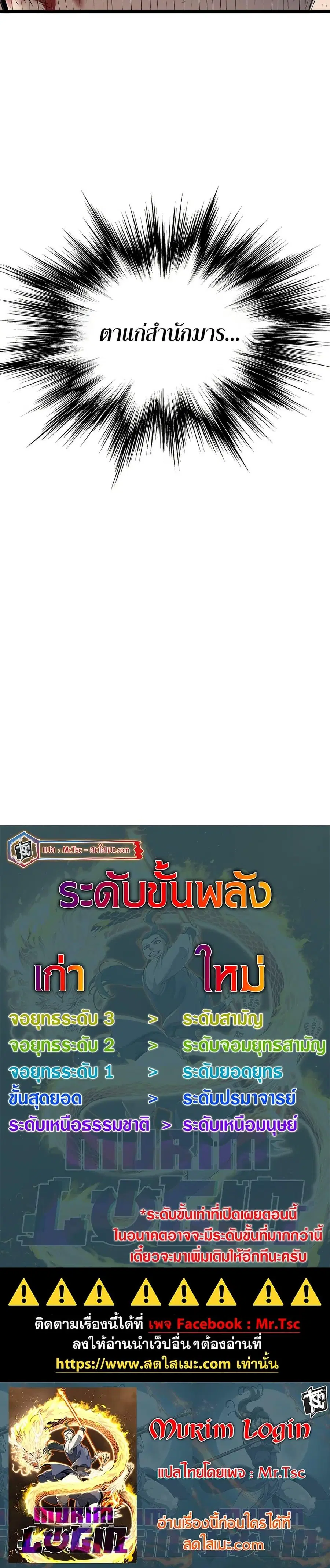 Murim Login ตอนที่ 238 หน้า 50
