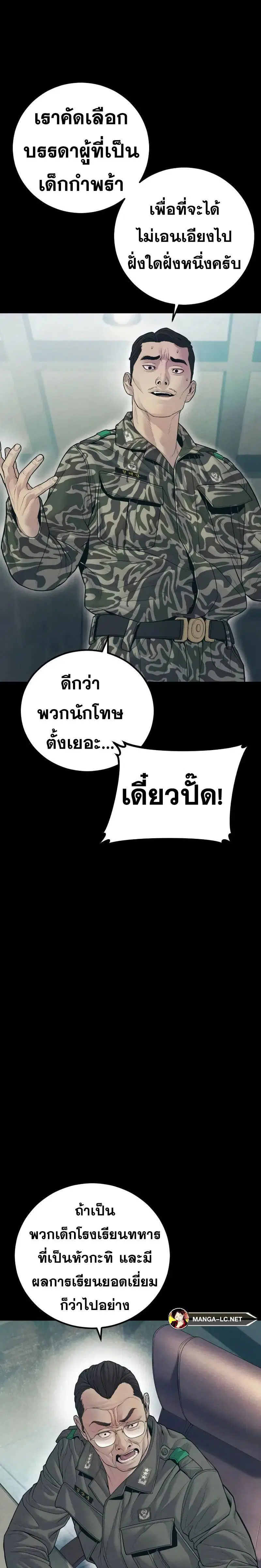 Manager Kim ตอนที่ 140 หน้า 23