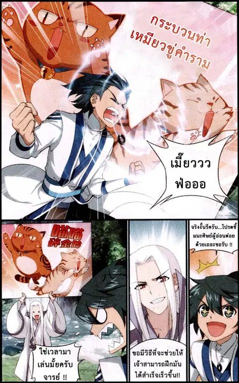 Doupo Cangqiong ตอนที่ 113 หน้า 15