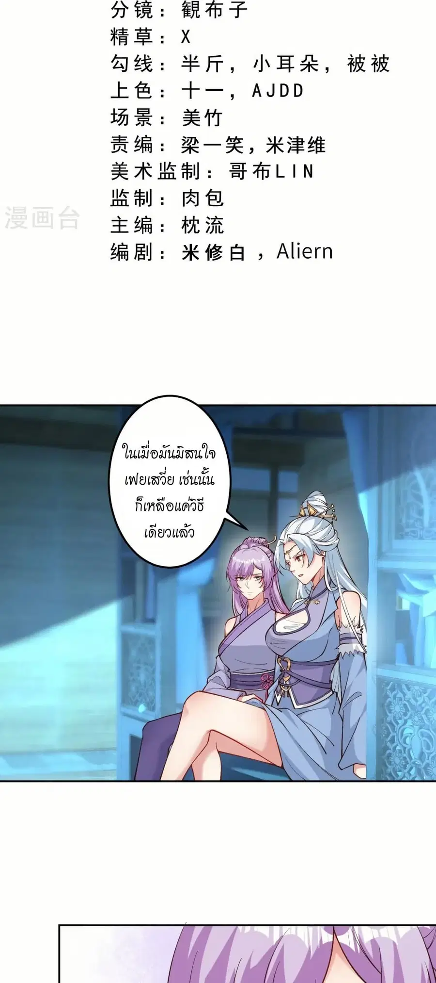 Against the Gods ตอนที่ 573 หน้า 2