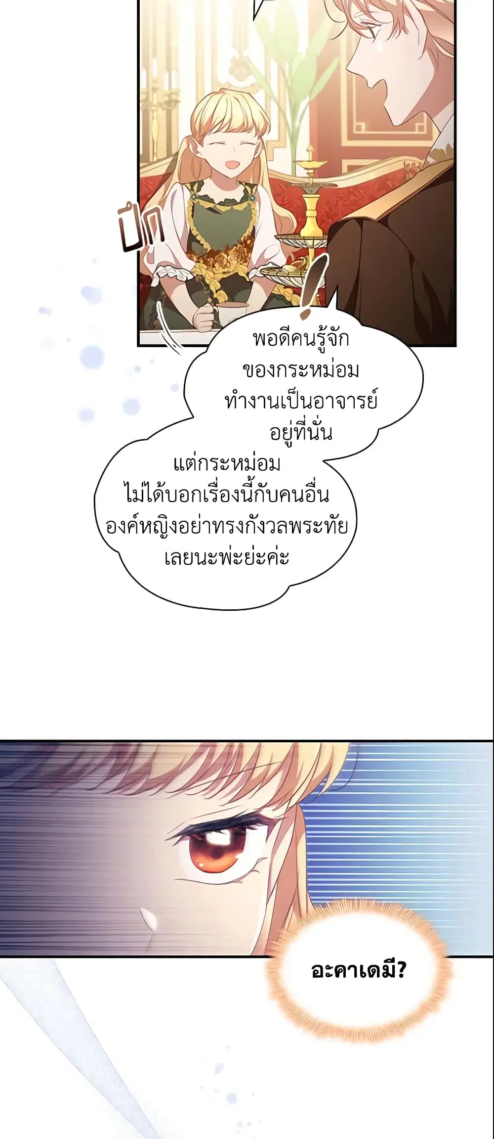 The Beloved Little Princess ตอนที่ 126 หน้า 10