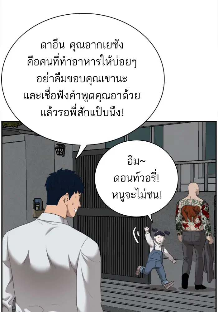 Bad Guy ตอนที่ 41 หน้า 55